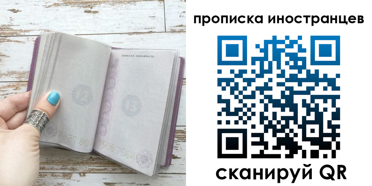 прописка от собственника в Мирном