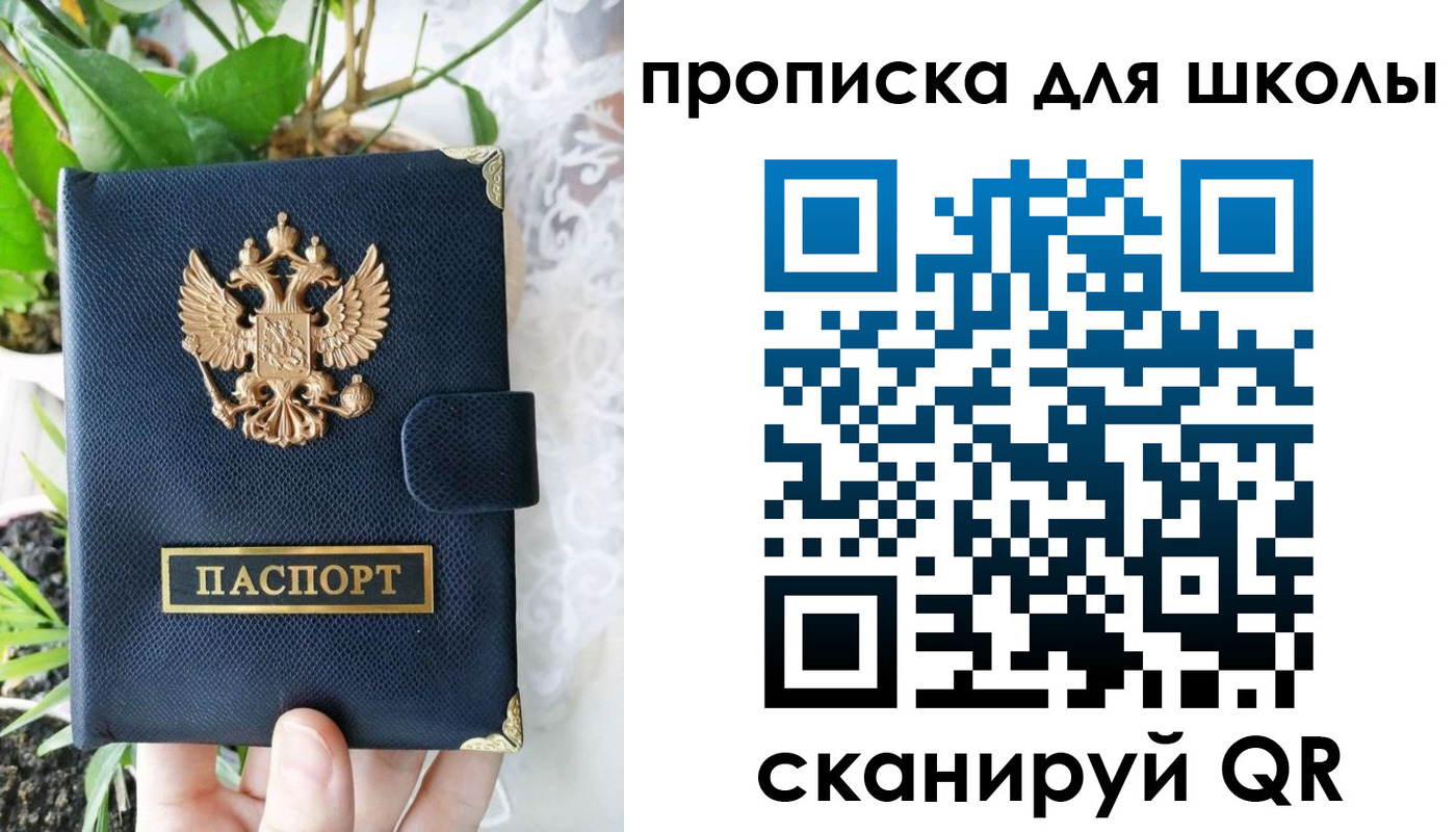 прописка штамп в Мирном